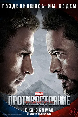 Противостояние