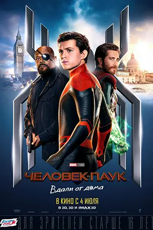 Вдали от дома