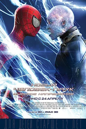 Высокое напряжение